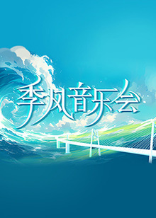 蛮好的人生